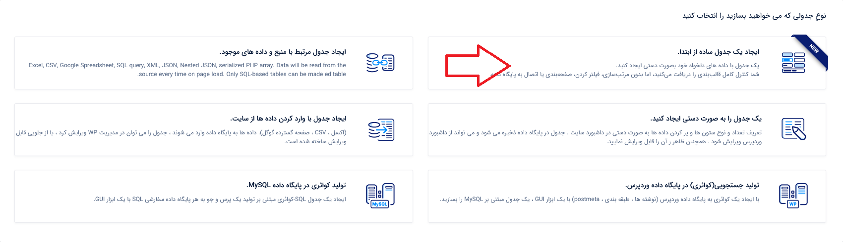 Screenshot 2022 12 06 at 09 13 22 ایجاد جدول ‹ wpdatatables فارسی — وردپرس